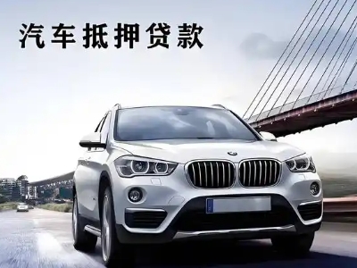 九龙坡车抵贷如何办理押车和不押车?