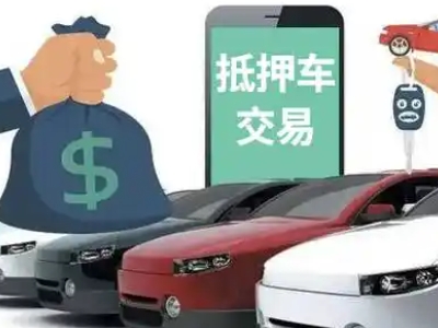 九龙坡汽车抵押贷款通过率高